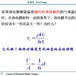 西安交通大学2009年传热学半岛在线注册真题详细答案