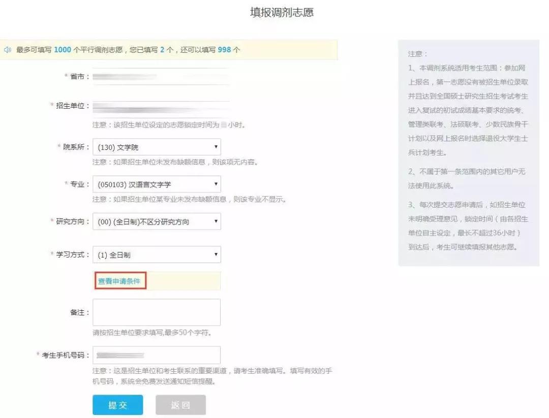 2018半岛在线注册调剂系统升级:6步帮你搞定调剂