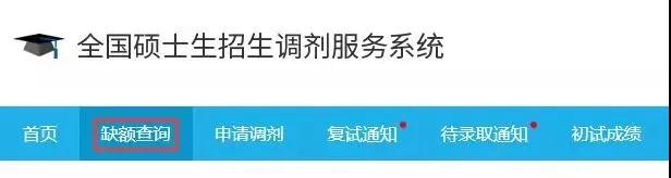 2018半岛在线注册调剂系统升级:6步帮你搞定调剂