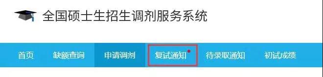 2018半岛在线注册调剂系统升级:6步帮你搞定调剂