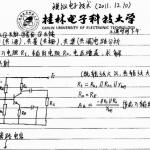 桂林电子科技大学模拟电子技术辅导班半岛在线注册笔记2012版