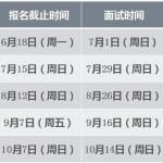 北航2019公共管理硕士(MPA)提前面试时间：7月1日(图文)