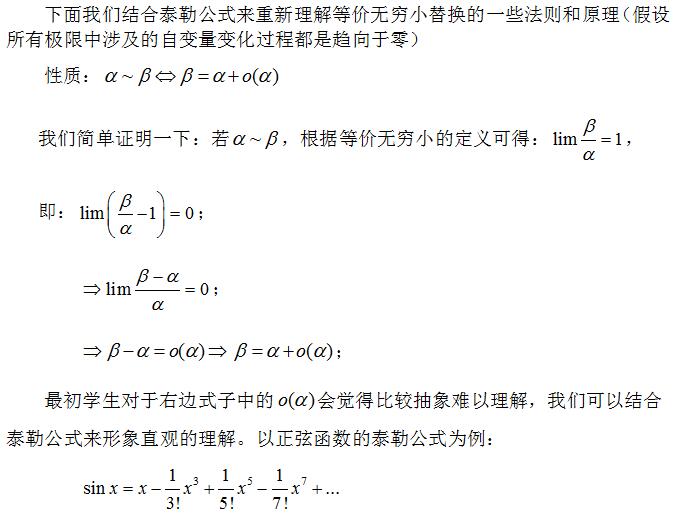 2019半岛在线注册高等数学：泰勒公式与等价无穷小替换的区别