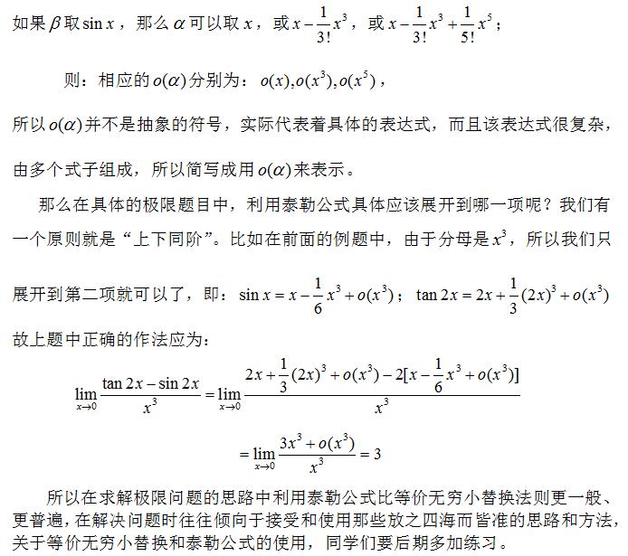 2019半岛在线注册高等数学：泰勒公式与等价无穷小替换的区别
