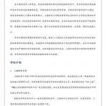 2019上财-伯克利金融硕士招生简章(图文)