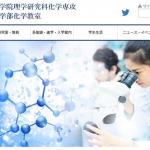 日本京都大学化学专业整理附申请案例