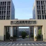 西湖大学开学：120名博士报道 待遇衣食无忧
