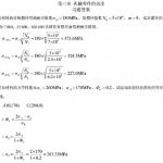 机械设计第八版课后答案