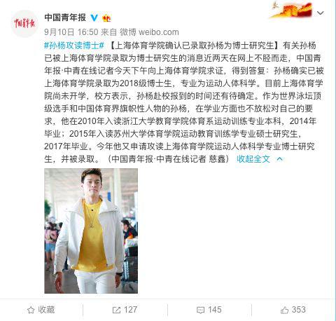 目前上海体育学院尚未开学,校方表示,孙杨赴校报到的时间还有待确定。