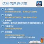 2019半岛在线注册10日起开始正式网上报名 这些事项要注意
