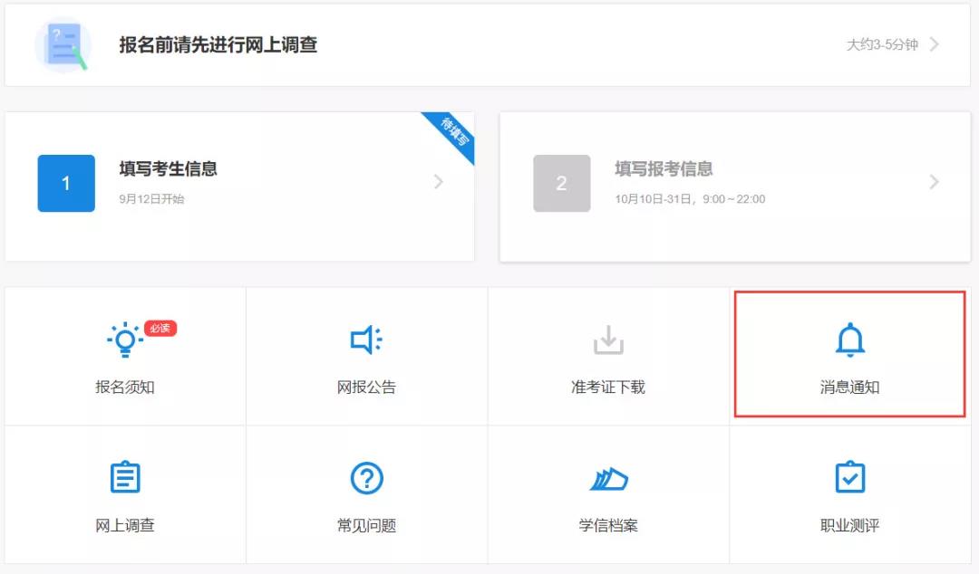 2019半岛在线注册网报系统即将关闭 各地现场确认注意事项