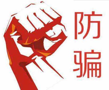 2019半岛在线注册初试临近?这些防骗常识你趸足了吗