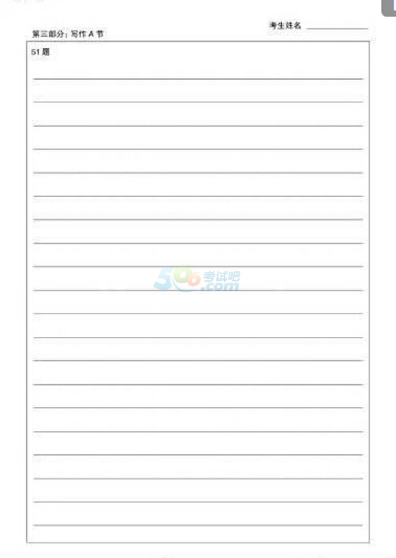 2019年半岛在线注册英语一真题答题卡样张(图)