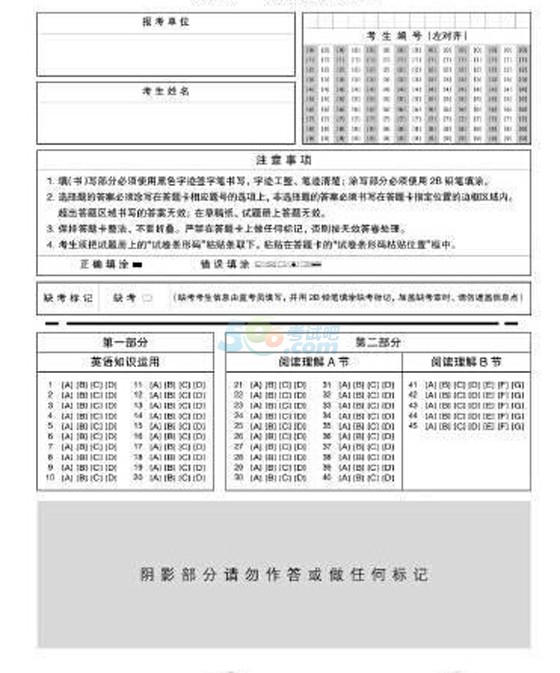 2019年半岛在线注册英语一真题答题卡样张(图)