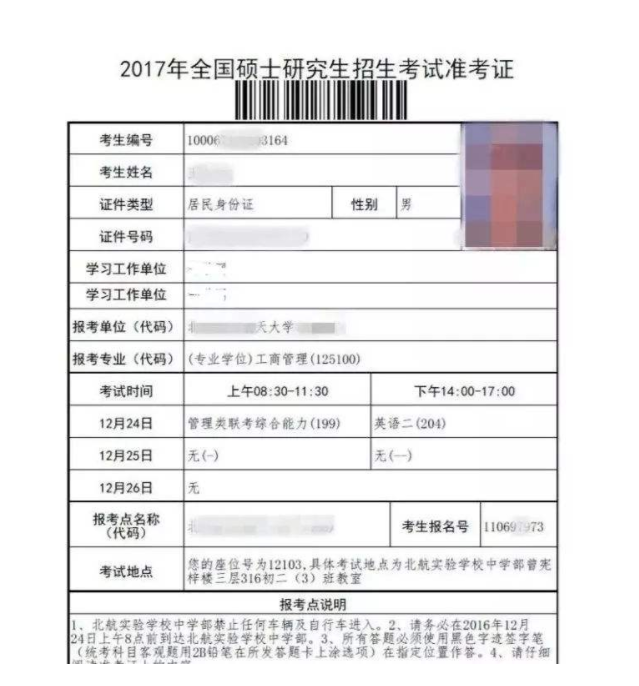 2019半岛在线注册准考证样本