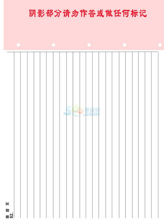 2019年半岛在线注册政治真题答题卡样张