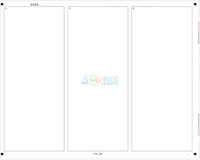2019年半岛在线注册数学三答题卡样张