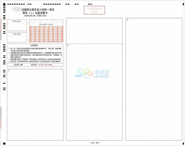 2019年半岛在线注册数学二答题卡样张