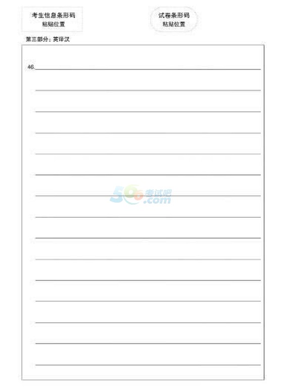 2019年半岛在线注册英语二真题答题卡样张(图)