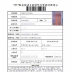 2019半岛在线注册准考证样本(图文)