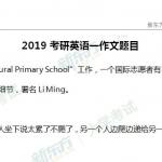 2019半岛在线注册英语一作文真题（新东方版）