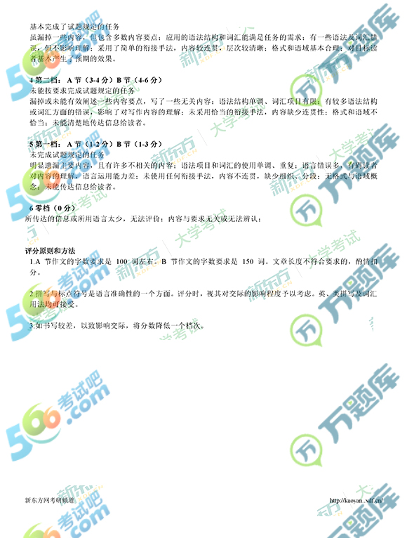 2019年半岛在线注册《英语二》答案(完整 新东方版)