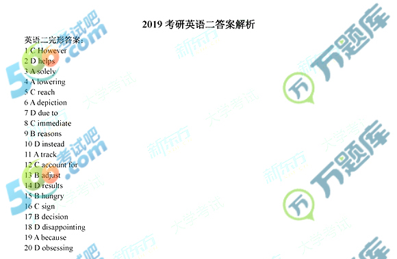 2019年半岛在线注册《英语二》答案(完整 新东方版)