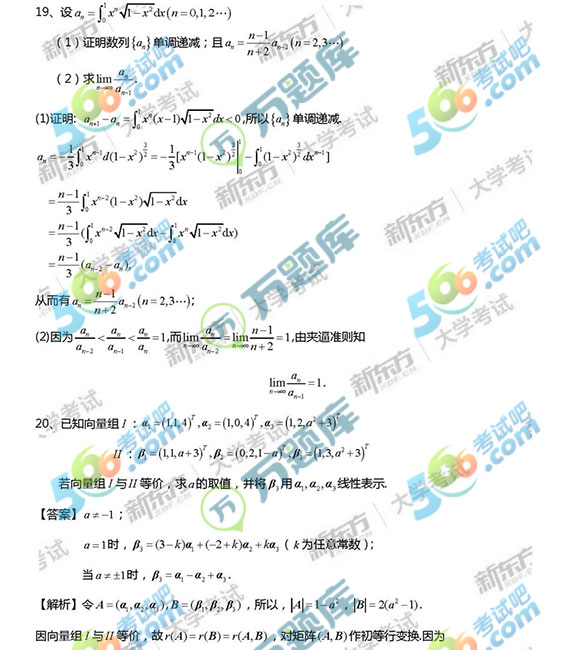2019年半岛在线注册《数学三》真题及答案解析（新东方版）