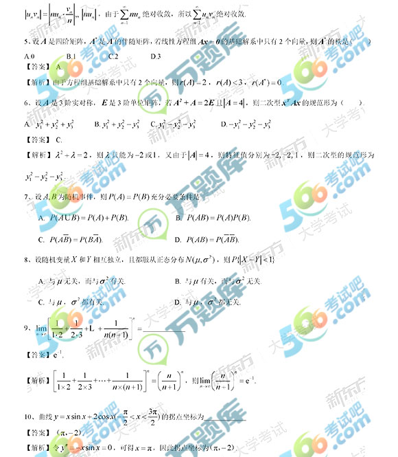 2019年半岛在线注册《数学三》真题及答案解析（新东方版）