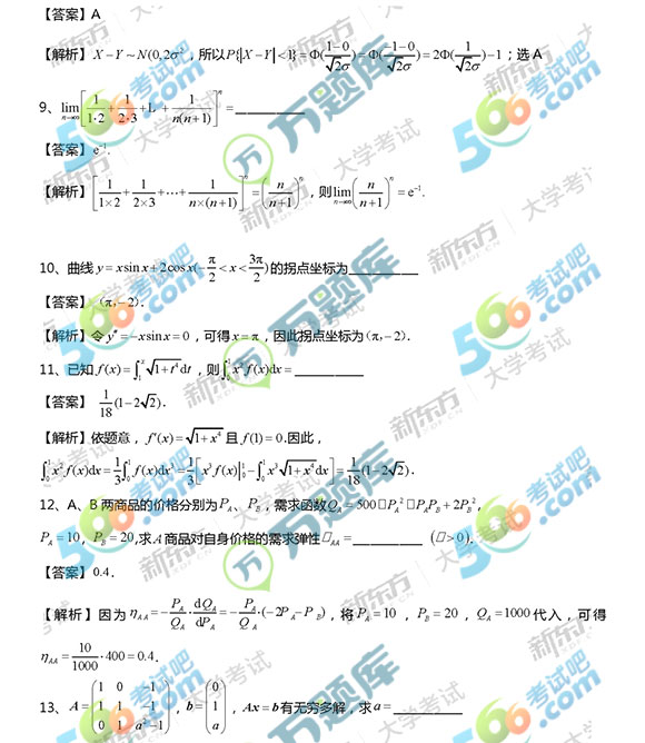 2019年半岛在线注册《数学三》真题及答案解析（新东方版）