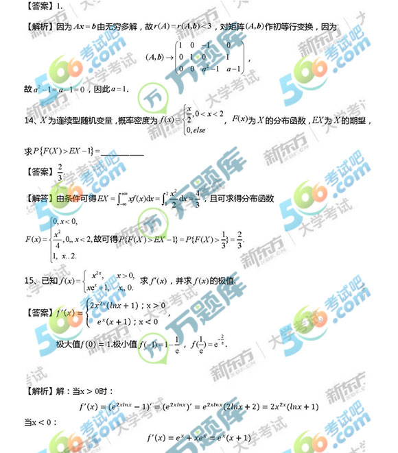 2019年半岛在线注册《数学三》真题及答案解析（新东方版）