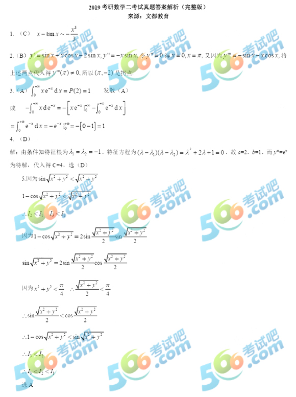 2019年半岛在线注册《数学二》答案及解析（完整?文都版）