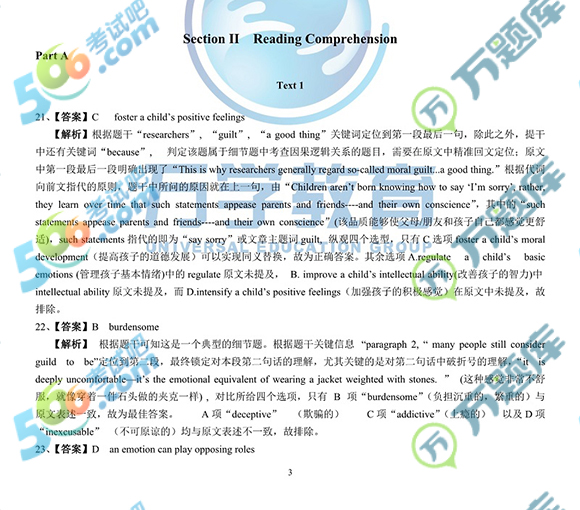 2019年半岛在线注册《英语二》答案(完整 海文版)