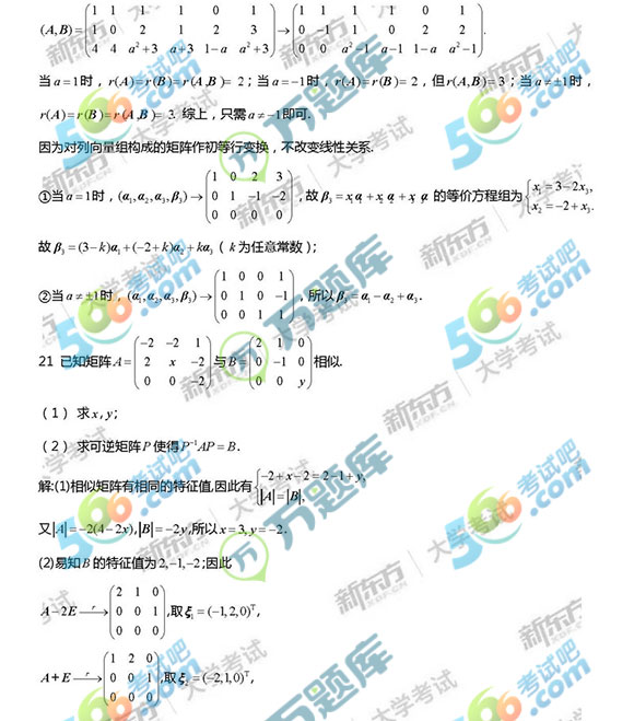 2019年半岛在线注册《数学三》真题及答案解析（新东方版）