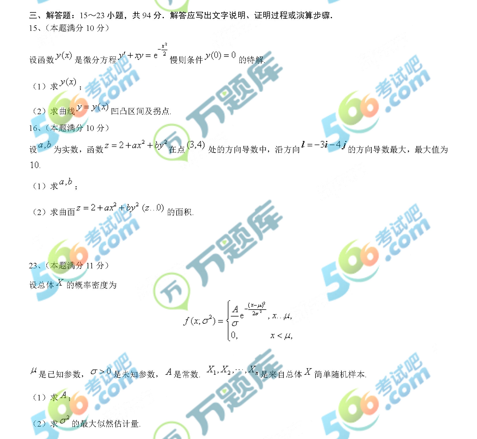 2019年半岛在线注册《数学一》真题(图片完整版)