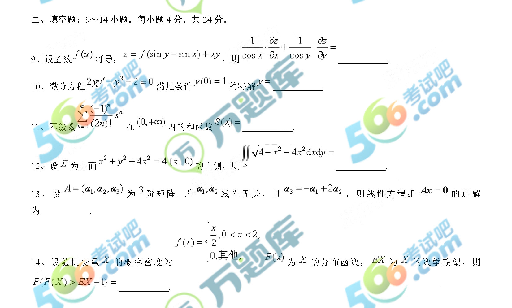 2019年半岛在线注册《数学一》真题(图片完整版)
