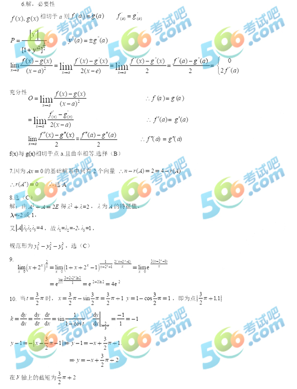 2019年半岛在线注册《数学二》答案及解析（完整?文都版）