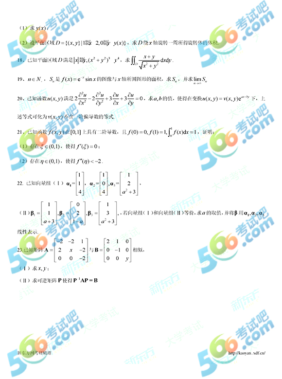2019年半岛在线注册《数学二》真题(完整版)