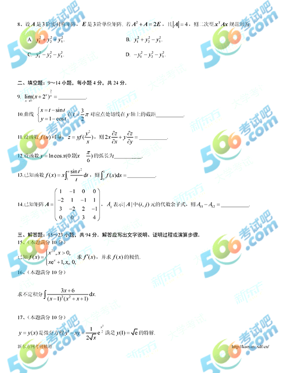 2019年半岛在线注册《数学二》真题(完整版)