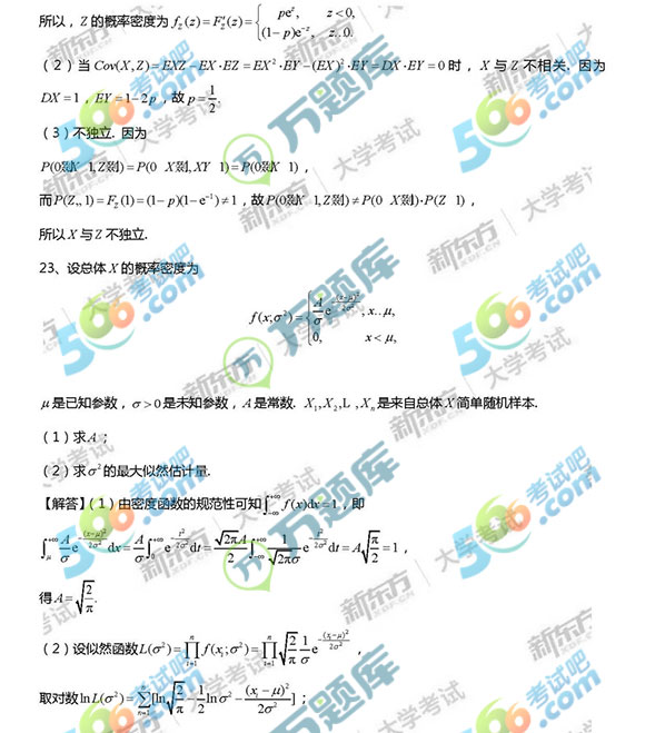 2019年半岛在线注册《数学三》真题及答案解析（新东方版）