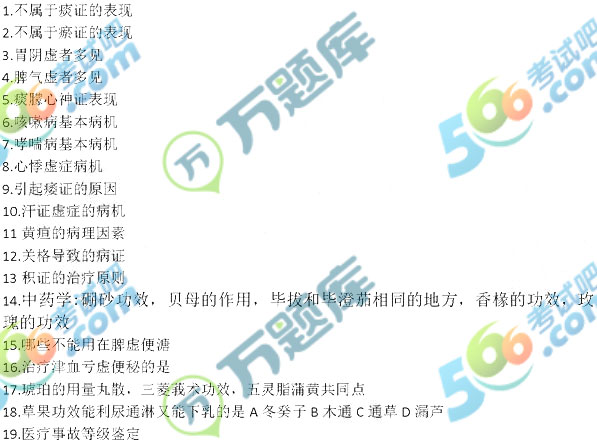 2019年研究生考试中医综合真题