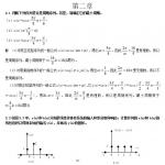 数字信号处理姚天任江太辉第三版课后习题答案Word原版