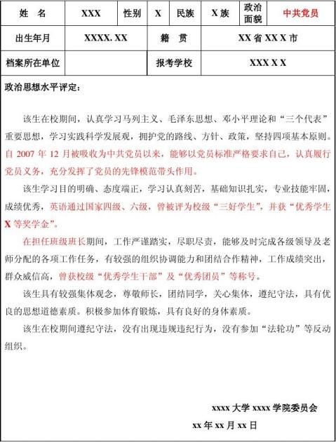 2019年半岛在线注册复试政审表模板(三)