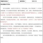 2019年半岛在线注册复试政审表模板(1)