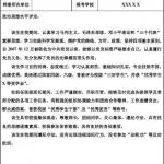 2019年半岛在线注册复试政审表模板(3)