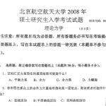 北京航空航天大学2008-2010理论力学材料力学工程力学半岛在线注册真题