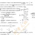 北京化工大学物理化学国庆辅导班学习资料 上面记有笔记