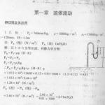 华东理工大学化工原理半岛在线注册资料化工原理课后习题答案