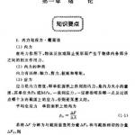 材料力学第五版 刘鸿文 习题答案