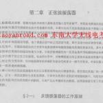 东南大学射光所高频电子线路白皮书下册